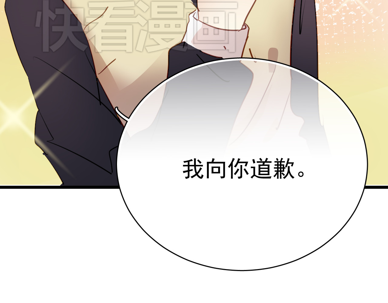 第32话 被壁咚了！ 第 30 页