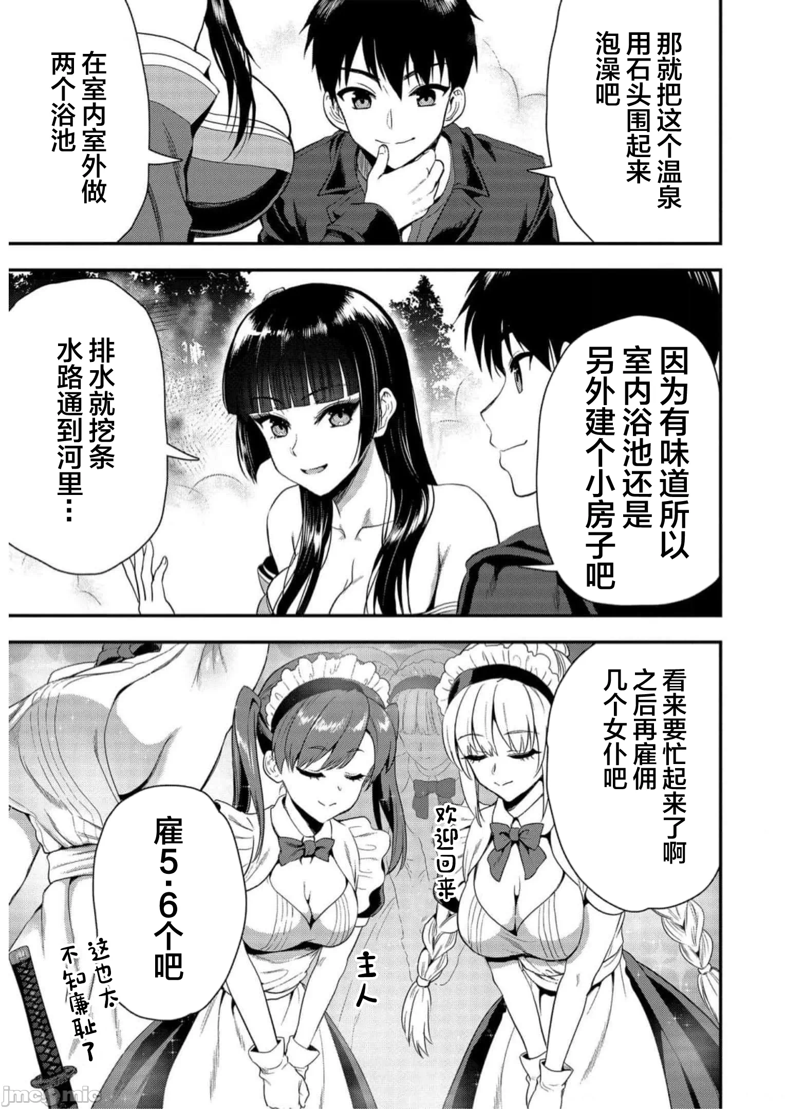 由魔剑师的魔剑开始的为了魔剑的后宫人生 [小岛纱] 魔剣师の魔剣による魔剣のためのハーレムライフ 第15话 - 7