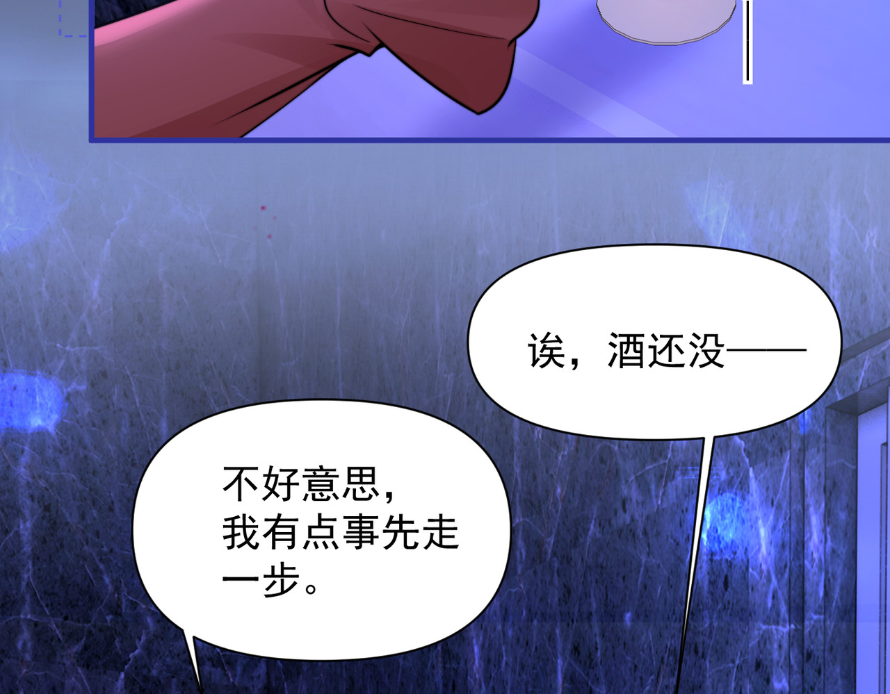 第103话 你生气了？ 第 52 页