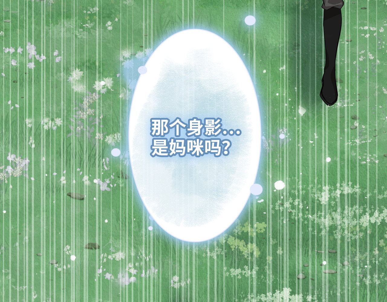 第488话 母子重逢 第 6 页