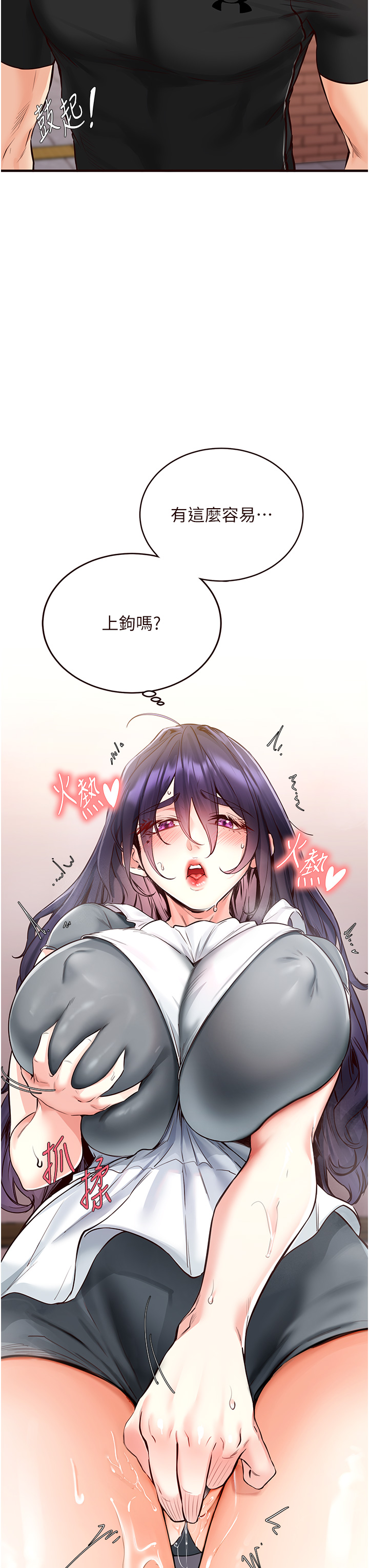 第5话 - 后背式带来征服的快感 第 16 页