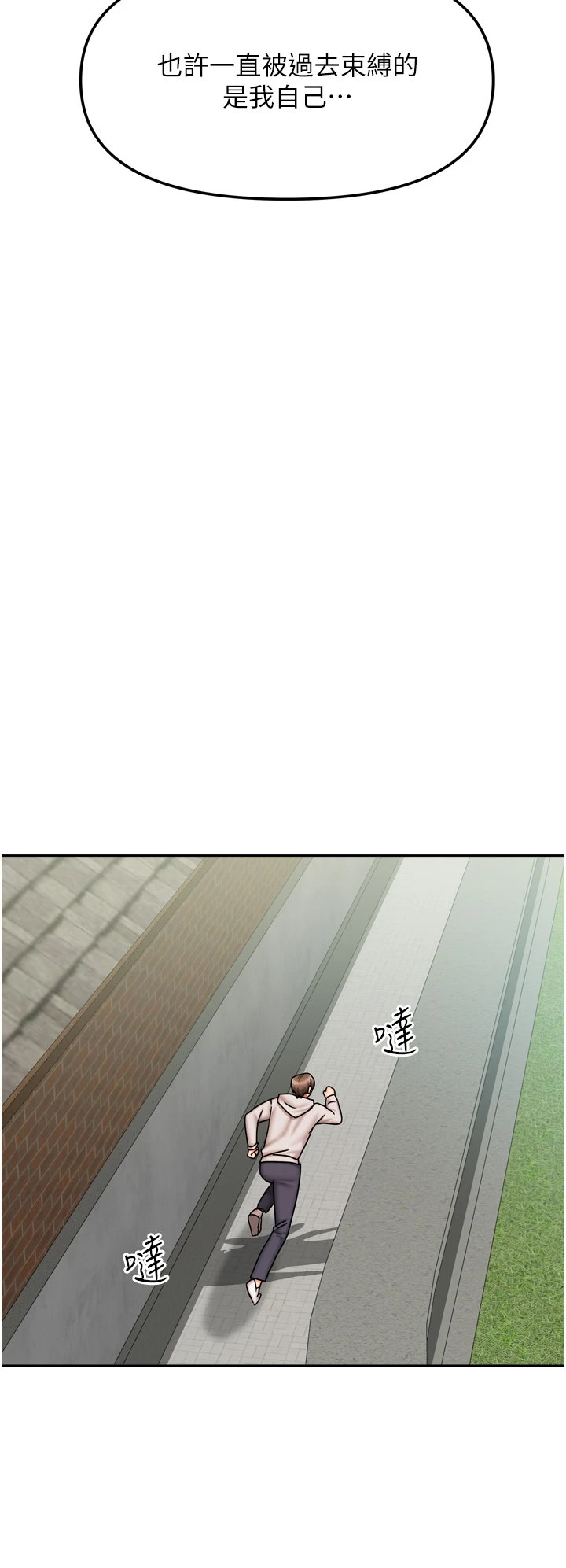 第38话 - 想和你制造更多美好回忆 第 16 页