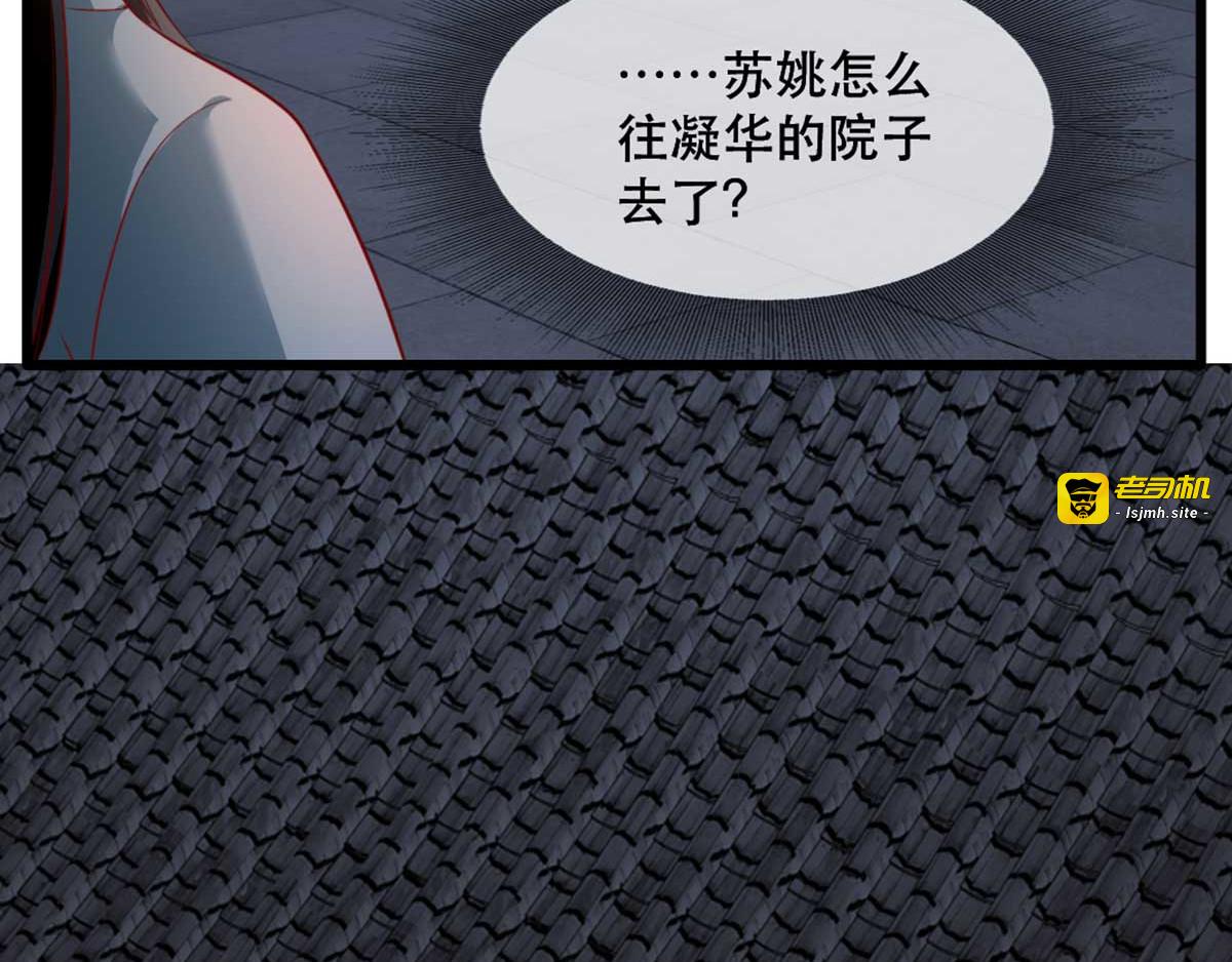 第65话 我不允许你们在一起！ 第 83 页