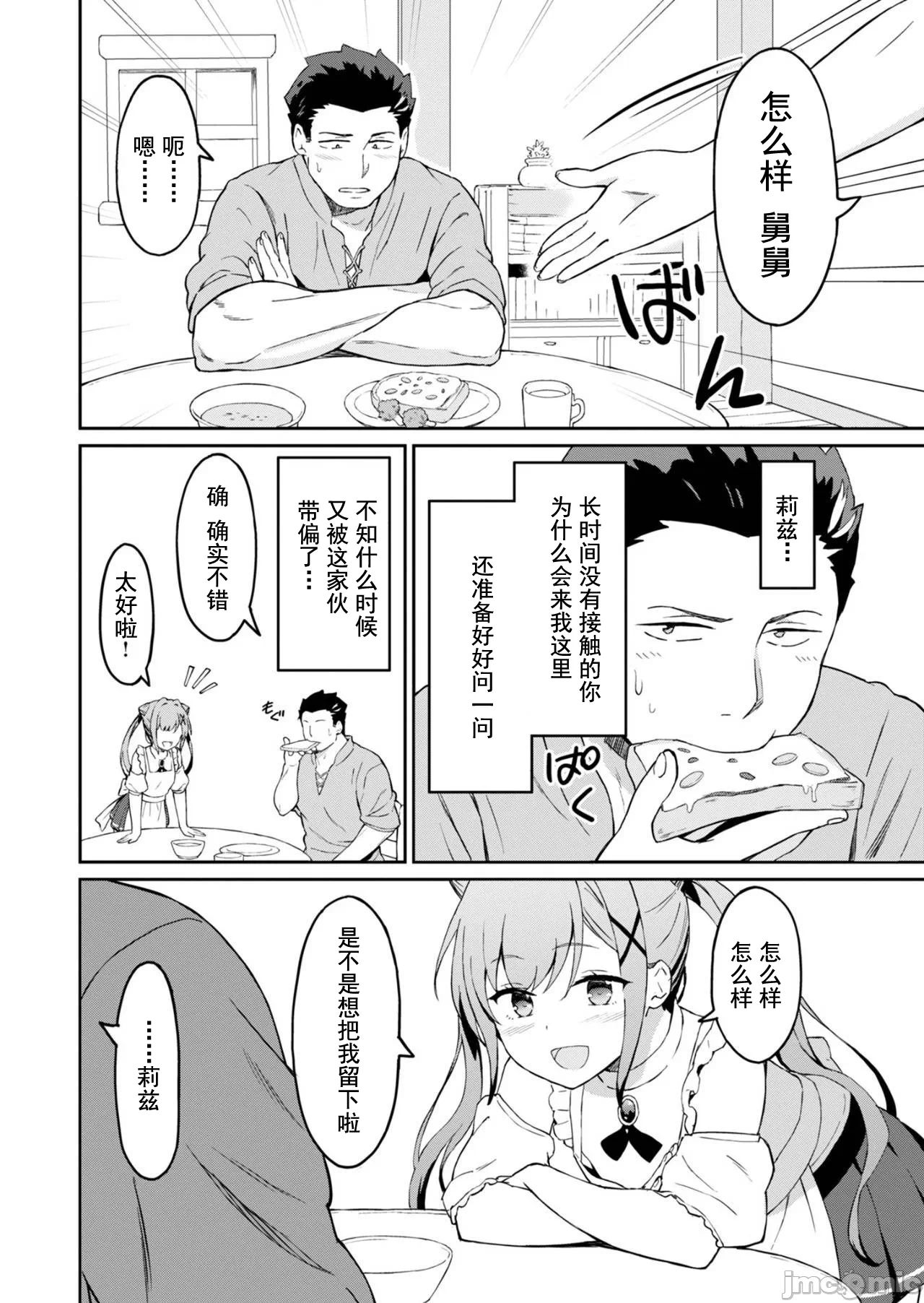 敬启，天国的姐姐，成为勇者的侄女太色——舅舅，作为监护人已经把持不住了+ [LA军、らすが怜 ] 拝啓、天国の姉さん、勇者になった姪がエロすぎてーー 叔父さん、保护者とかそろそろ无理です＋ 第2话 - 3