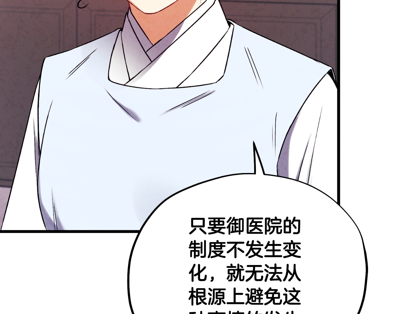 番外22 整顿太医院 第 164 页