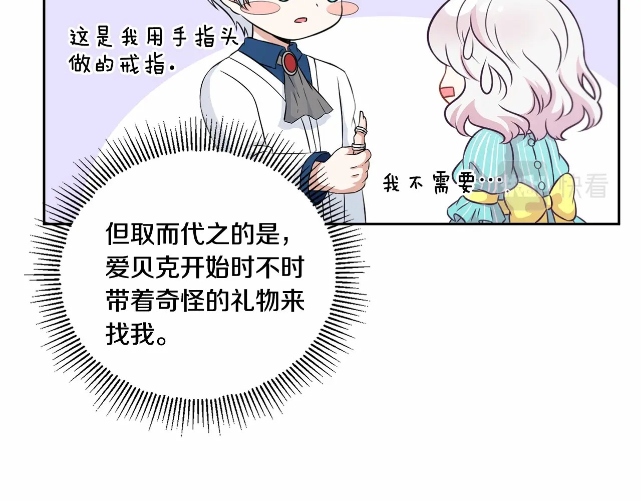 第21话 人们为什么爱我 第 138 页