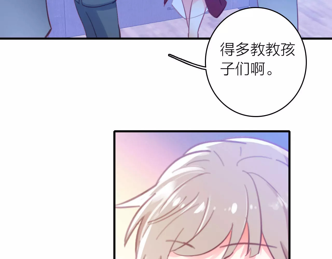 序章 明星老师驾到 第 12 页