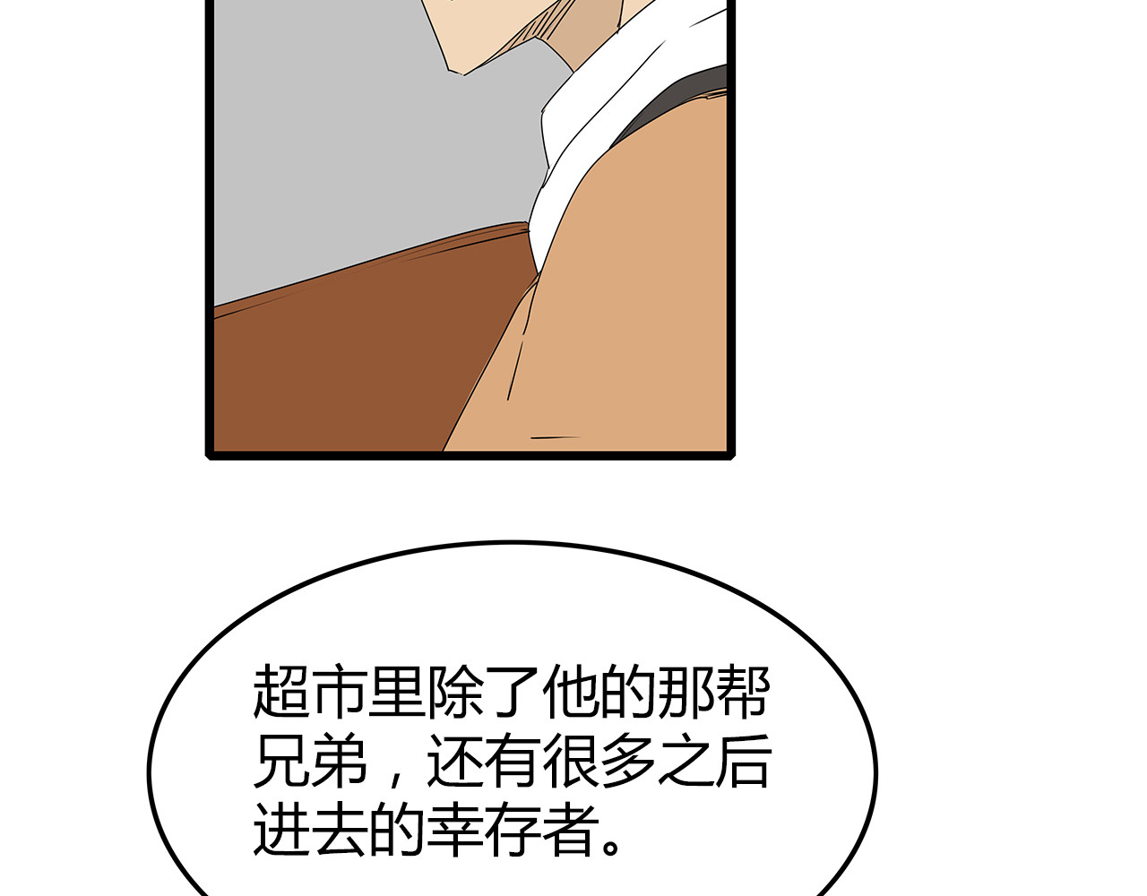 第23话  转机 第 66 页