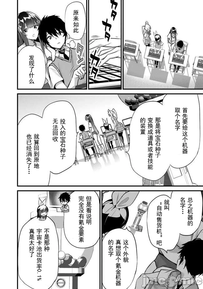 我在异世界因赋予魔法和召唤魔法而左右为难 [ツカモリシュウジ 横冢司 マニャ子] ぼくは异世界で付与魔法と召唤魔法を天秤にかける 第28话 - 6