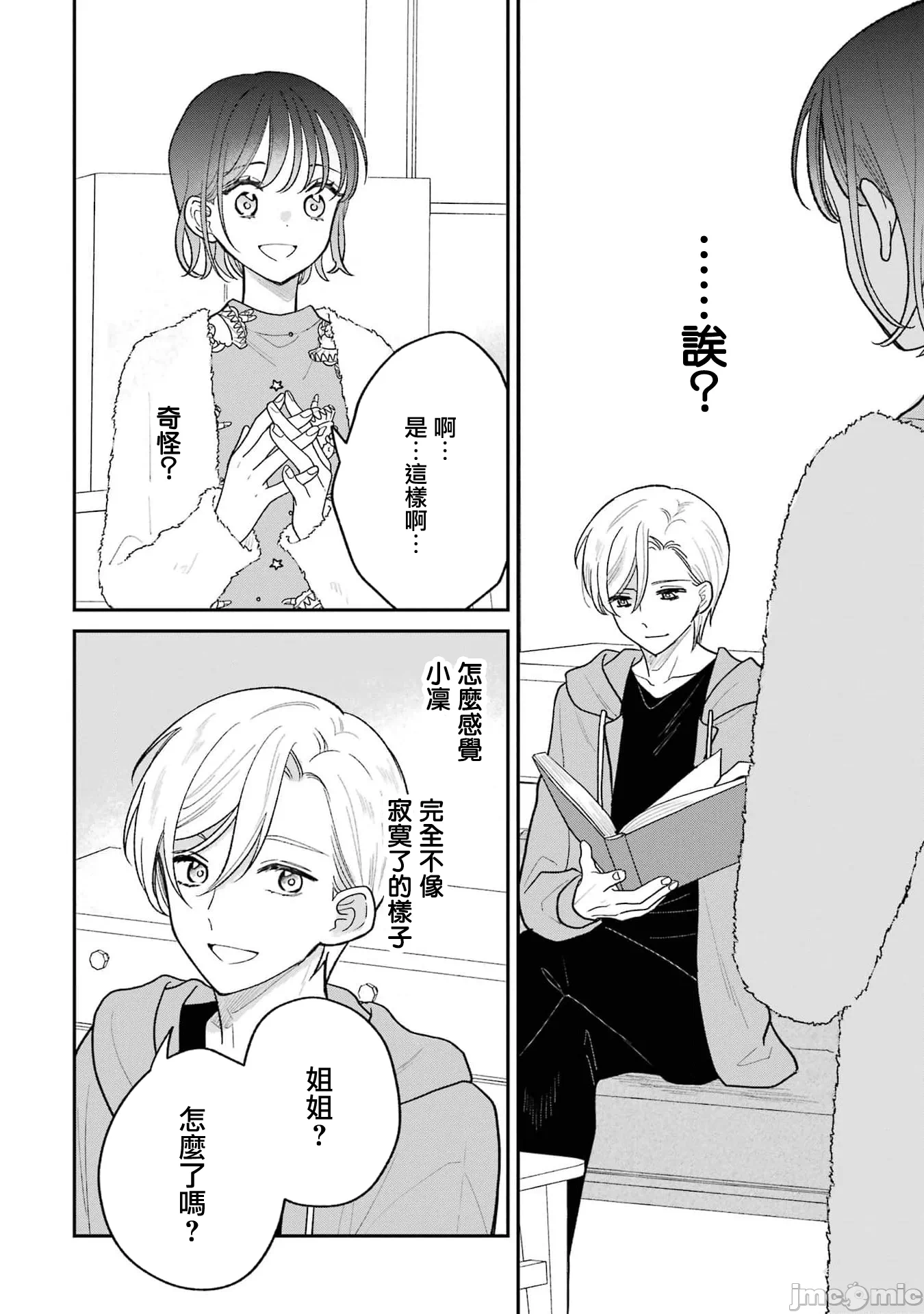 越陷越深的义姊弟恋爱故事 [鹅妈妈汉化组] [饴降あめり] こじれにこじれた义姉弟の话 第6话 - 6