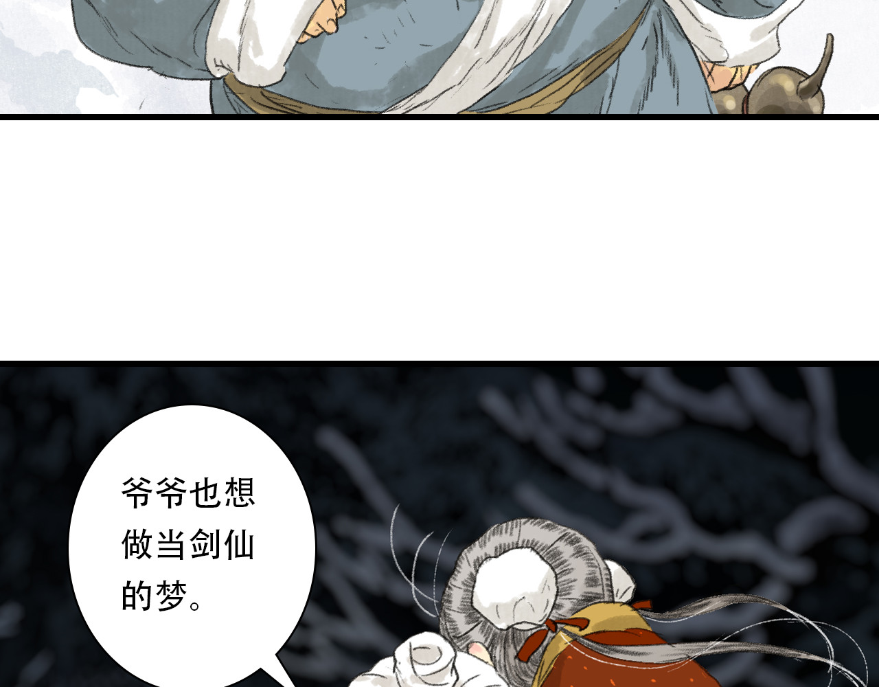 第145话 阿汀踏归途 第 38 页