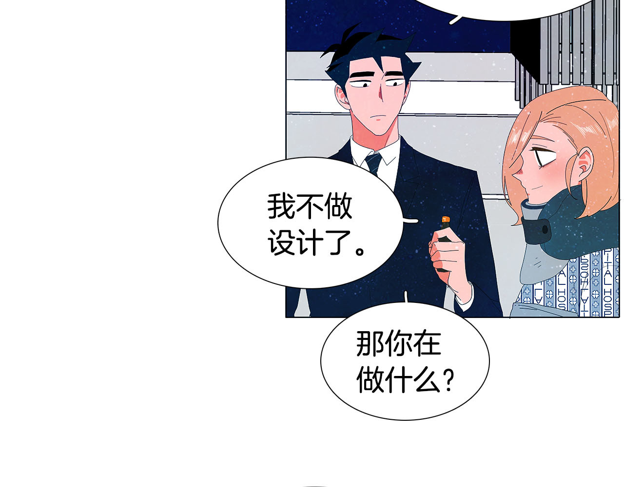 番外11 吐露心声 第 16 页
