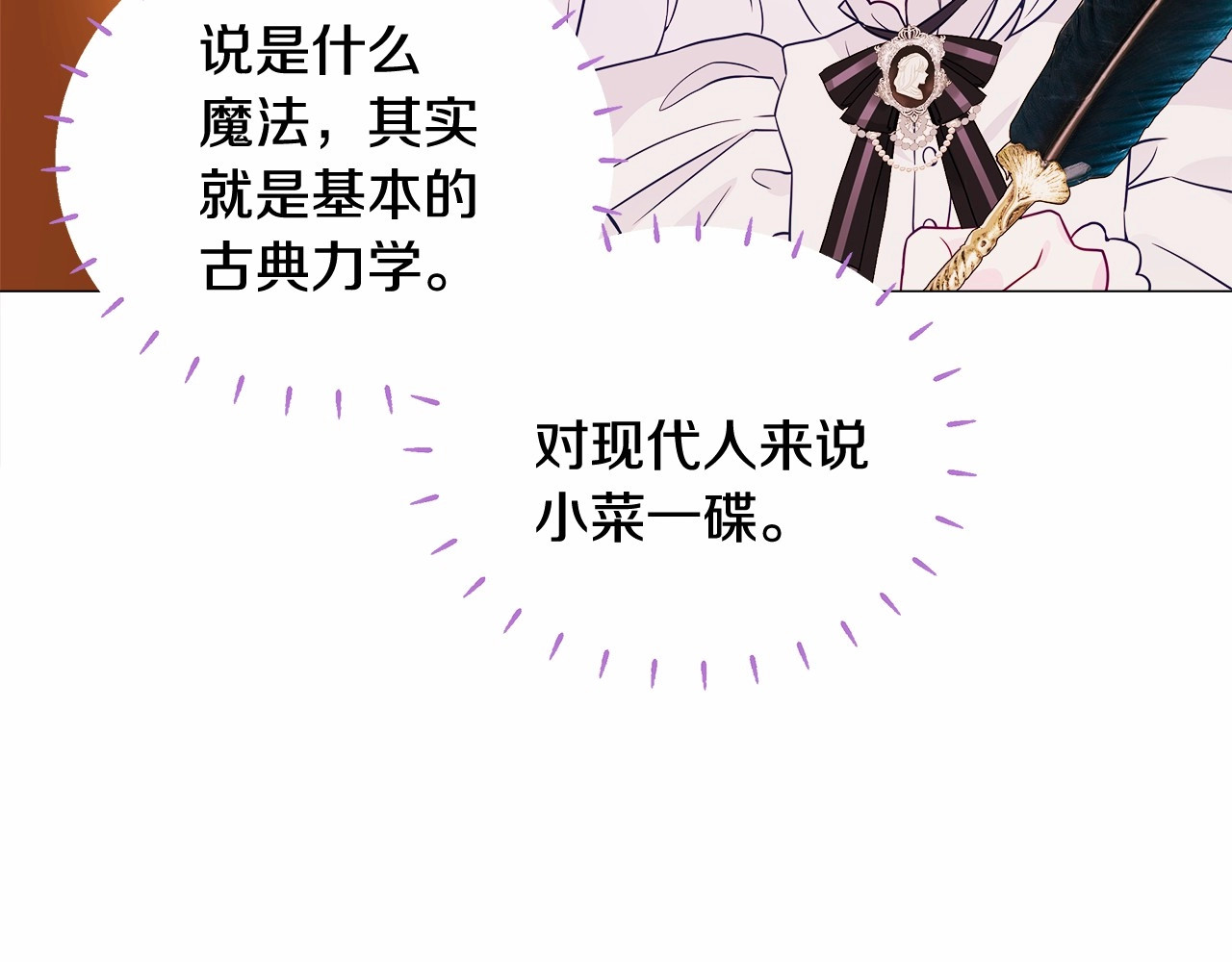 第19话 我的死亡很可疑！ 第 68 页