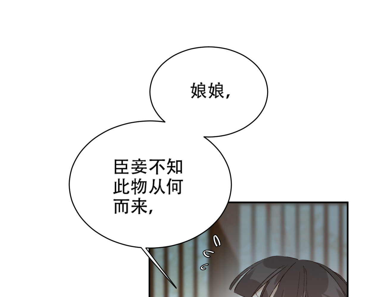 第23话 审判孙贵人 第 10 页