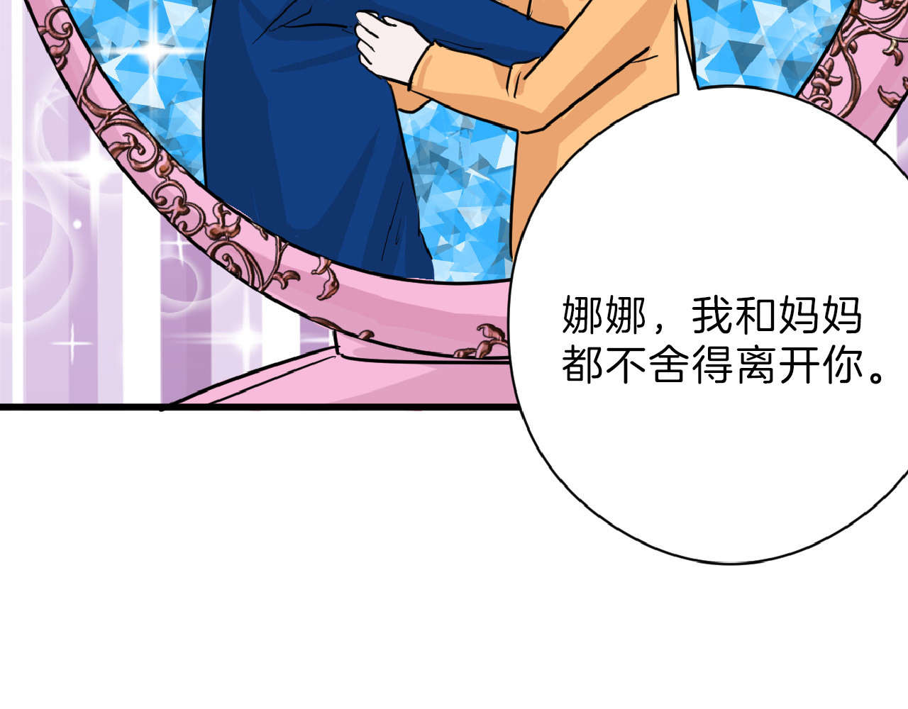 第63话 赐婚 第 62 页