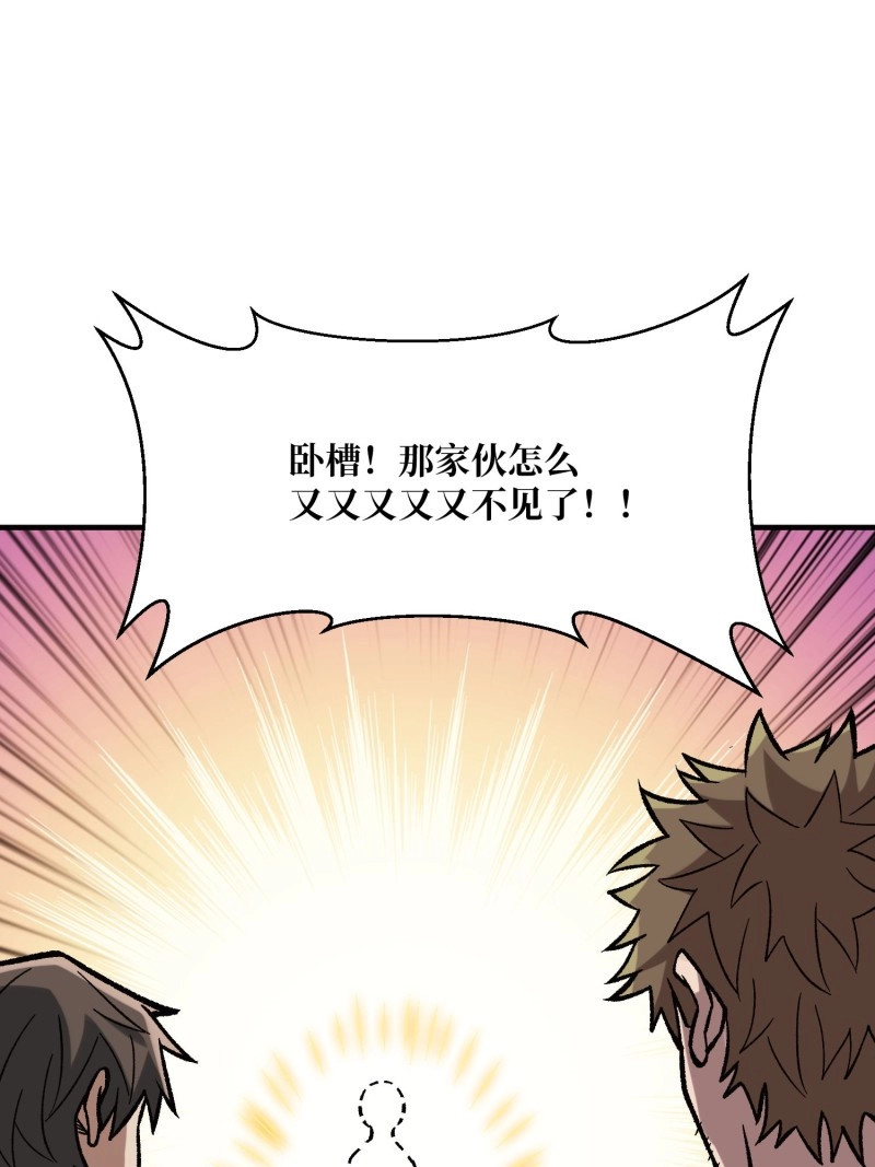 第228话 第228话 每逢团队必失踪 第 56 页