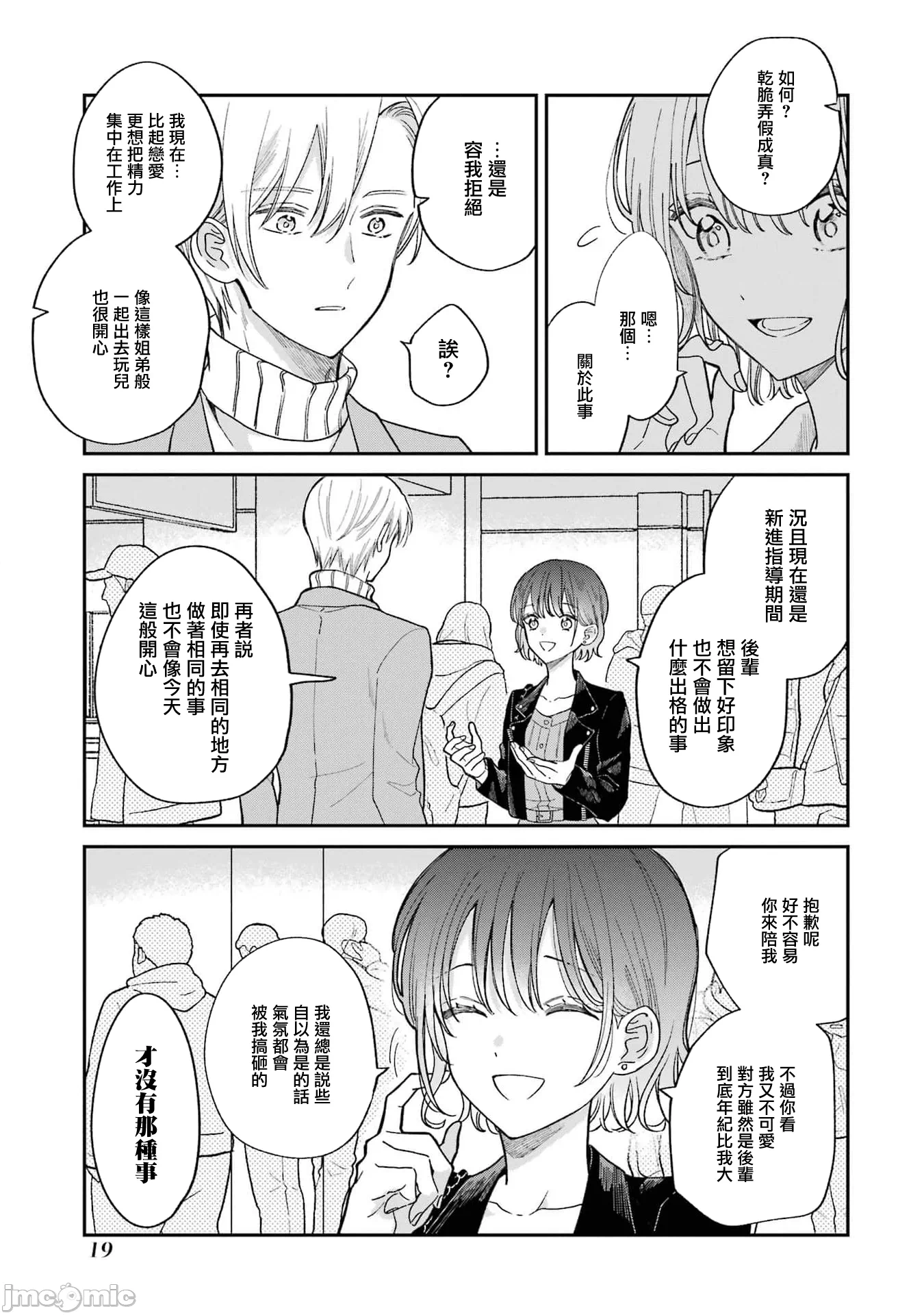 越陷越深的义姊弟恋爱故事 [鹅妈妈汉化组] [饴降あめり] こじれにこじれた义姉弟の话 第1话 - 21