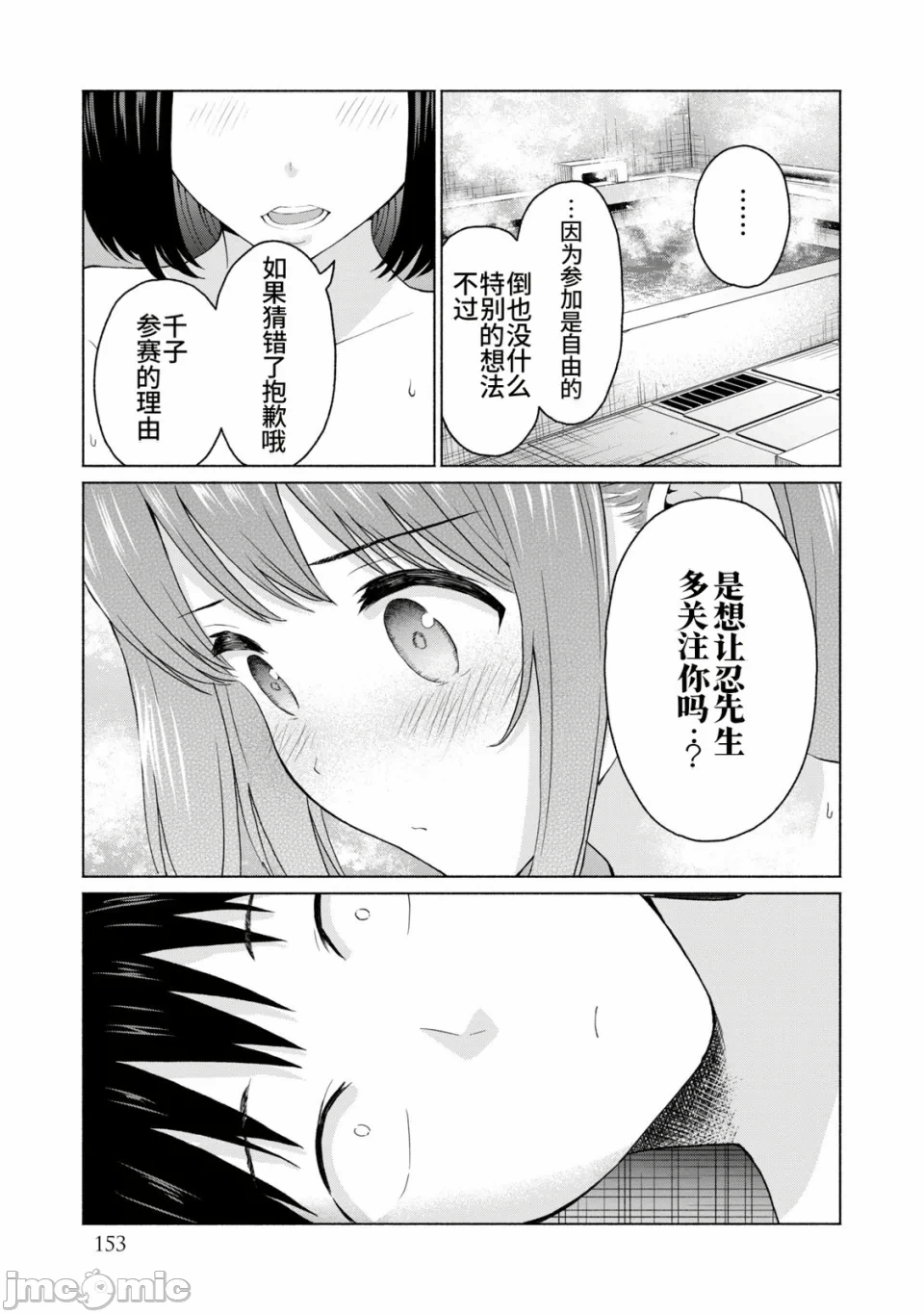 写真乐园！[AI翻译] [桂あいり/西木田景志] グラぱらっ！ 第2话 - 155