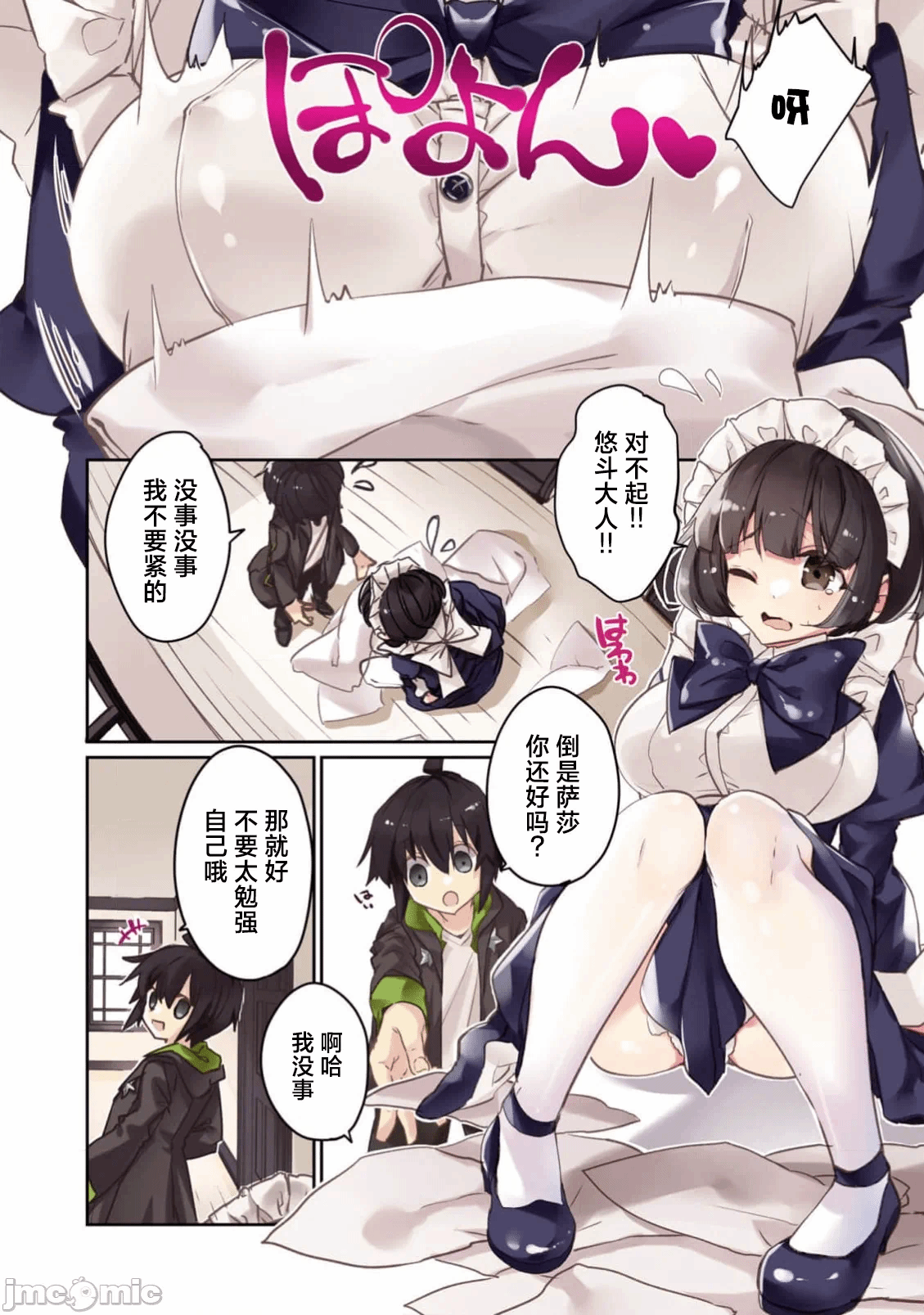 绯天明日香~将最强宝具赠予异世界少女之后~[218、天那光汰]绯天のアスカ ～异世界の少女に最强宝具与えた结果～ 第2话 - 6