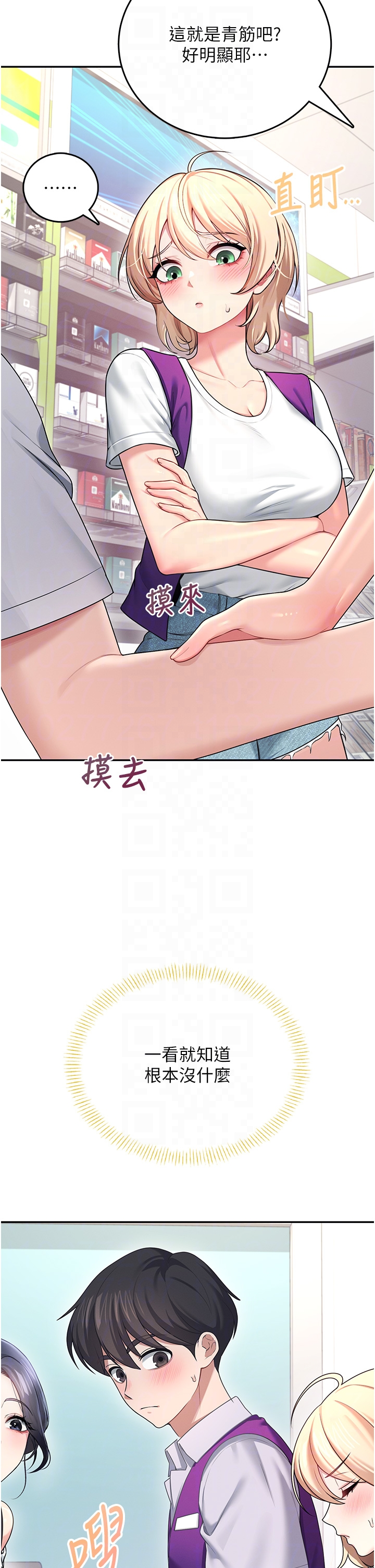 第57话 - 窥探姐妹花的私生活 第 26 页