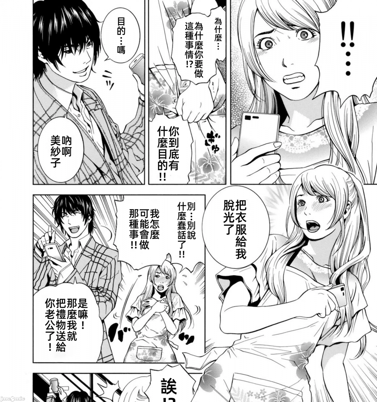 在妻子堕落的偏好快感结束时… [结城稜] ネトラレル。～妻が堕ちゆく偏爱快楽の果てに… 第2话 - 11
