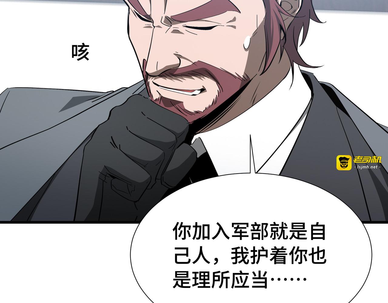 第50话 鱼死网破 第 85 页