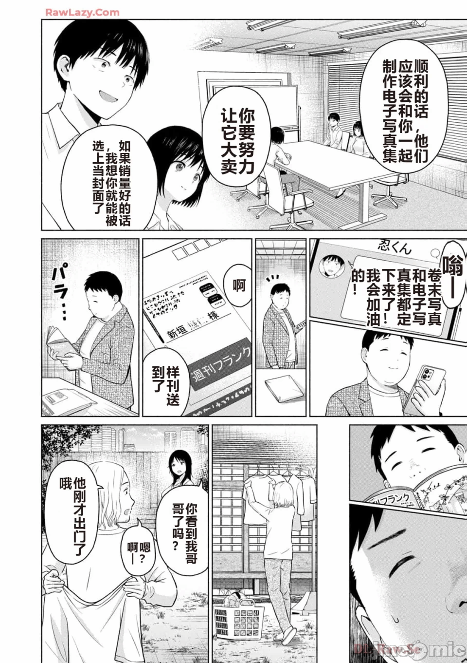 写真乐园！[AI翻译] [桂あいり/西木田景志] グラぱらっ！ 第5话 - 72
