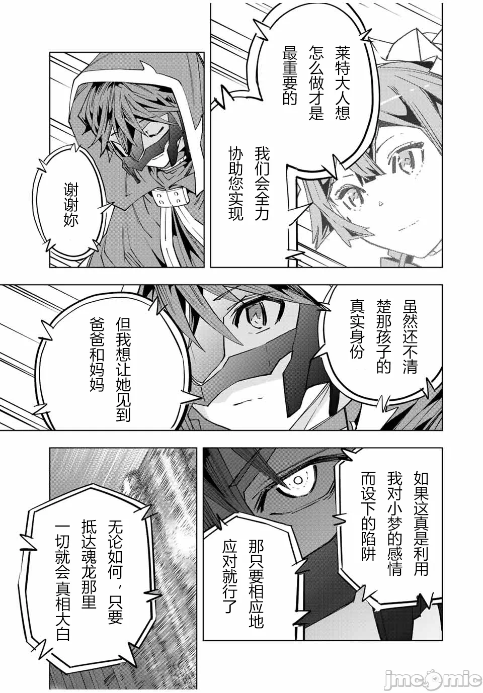 被信赖的伙伴在地下城深处追杀依靠恩惠『无限扭蛋』召唤等级9999的同伴们向世界和原队友復仇还要再补上一句『活该！』 [曲终之时个人汉化] [明镜シスイ、大前贵史] 信じていた仲间达にダンジョン奥地で杀されかけたがギフト『无限ガチャ』でレベル9999の仲间达を手に入れて元パーティーメンバーと世界に復讐&『ざまぁ!』します! 第57话 - 7
