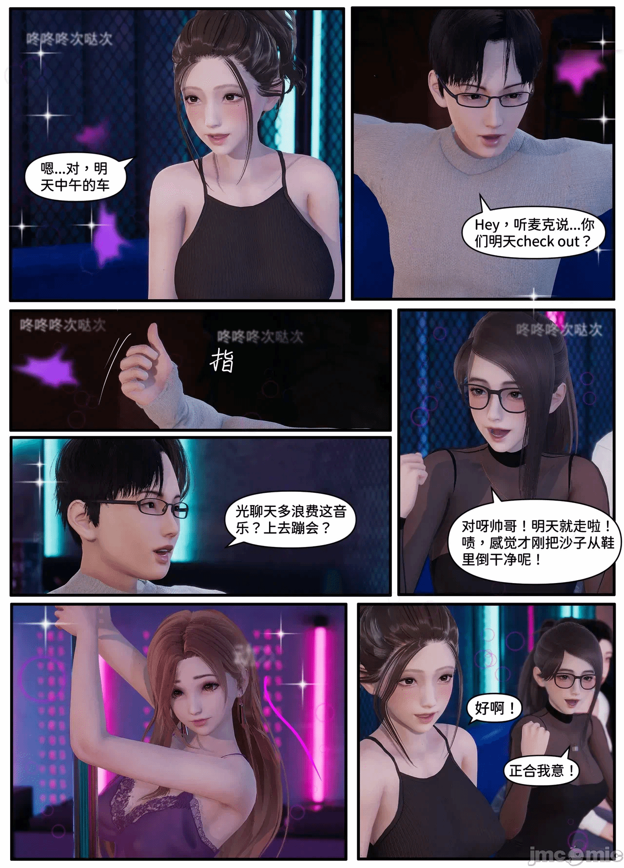第一话 第 10 页