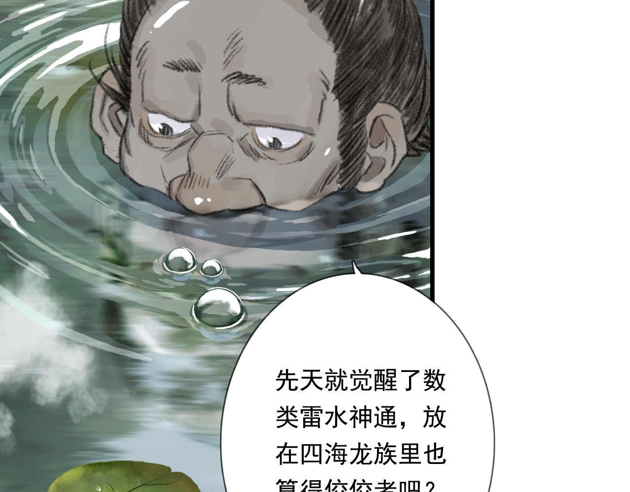 第103话 林真真传信未果？ 第 6 页