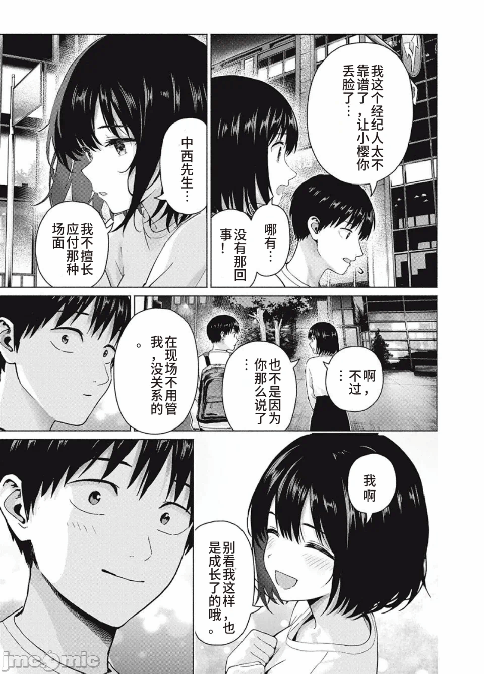 写真乐园！[AI翻译] [桂あいり/西木田景志] グラぱらっ！ 第19话 - 5