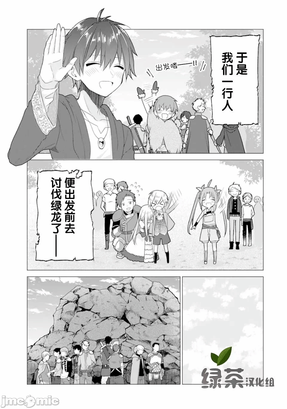 被冒险者开除后作为炼金术师重新启航！ [绿茶汉化组] [佐々木さざめき/绀野贤护/狮子唐/あれっくす] 冒険者をクビになったので、錬金术师として出直します! ~辺境开拓?よし、俺に任せとけ! 第12话 - 28