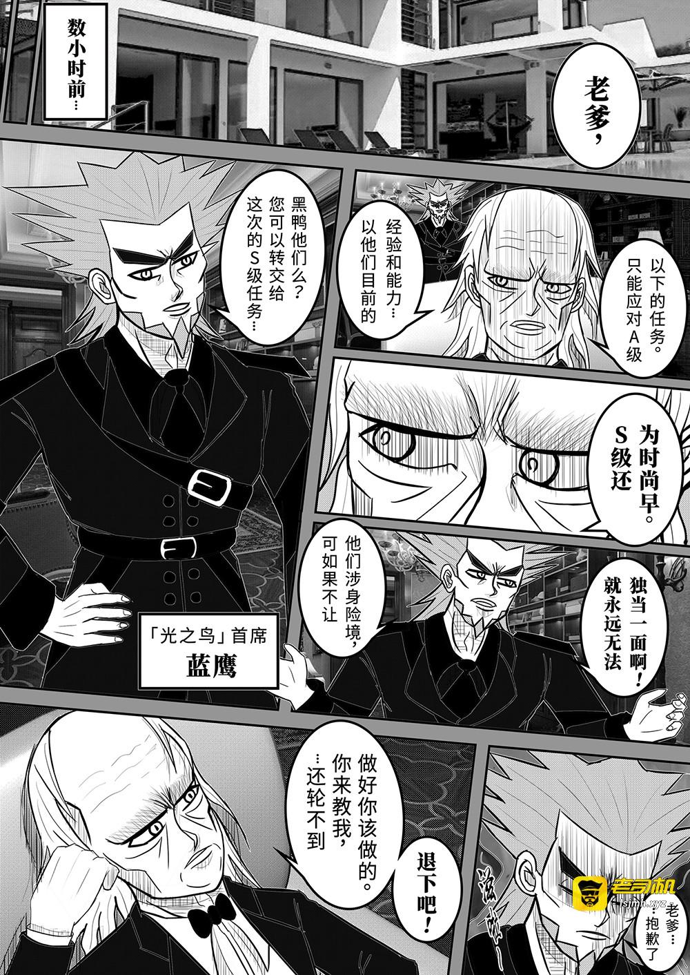 第一章 光之鸟 第 7 页