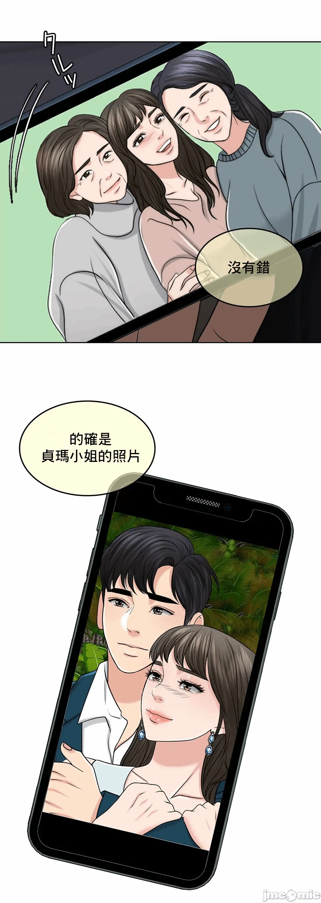 第77话 第 71 页