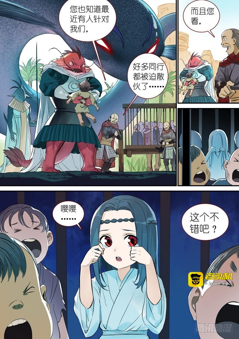 总338·龙物 第 3 页
