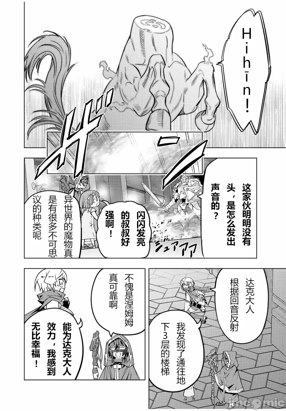 被信赖的伙伴在地下城深处追杀依靠恩惠『无限扭蛋』召唤等级9999的同伴们向世界和原队友復仇还要再补上一句『活该！』 [曲终之时个人汉化] [明镜シスイ、大前贵史] 信じていた仲间达にダンジョン奥地で杀されかけたがギフト『无限ガチャ』でレベル9999の仲间达を手に入れて元パーティーメンバーと世界に復讐&『ざまぁ!』します! 第57话 - 14