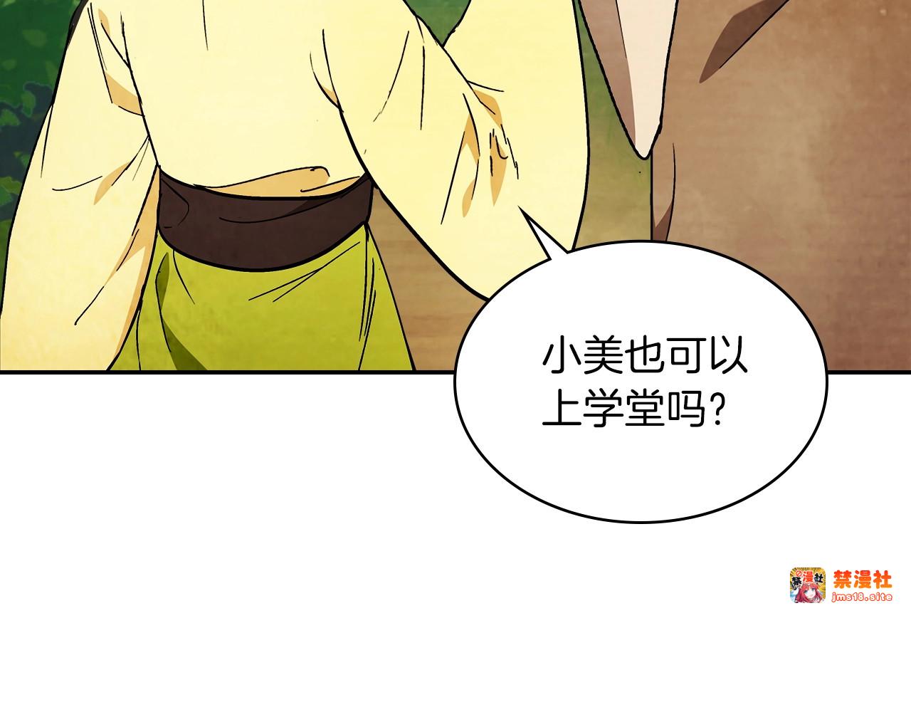 第21话 上学堂！ 第 73 页