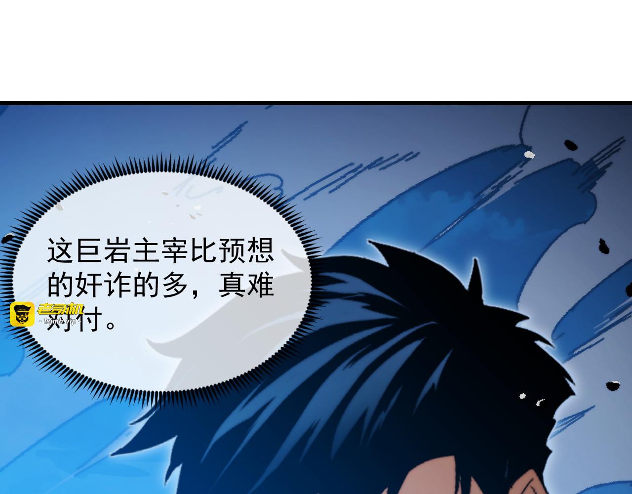 290 交锋！巨岩主宰！ 第 103 页