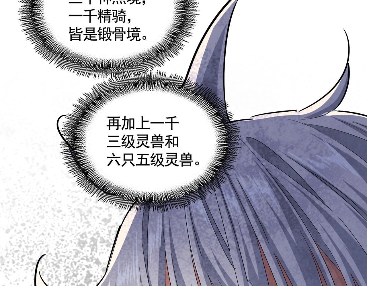 第417话 吃人辣！ 第 26 页