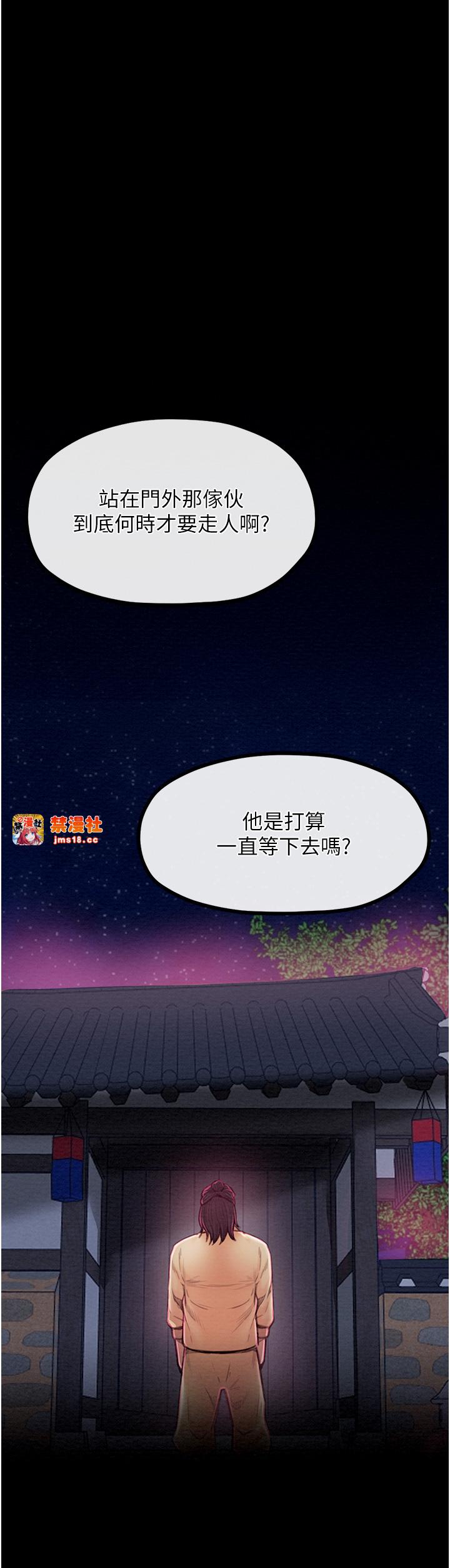 第11话 - 陪我共度良宵吧 第 21 页