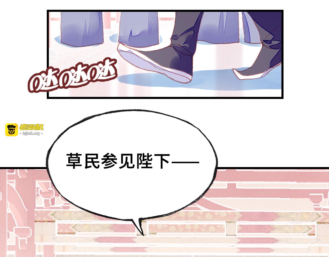 第9话 走到皇帝身边 第 11 页