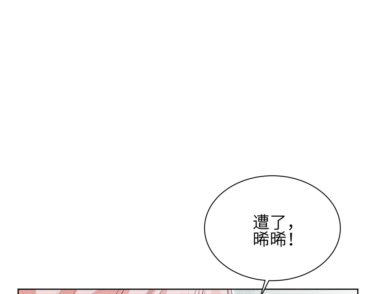 第03话：我开摆了 第 90 页