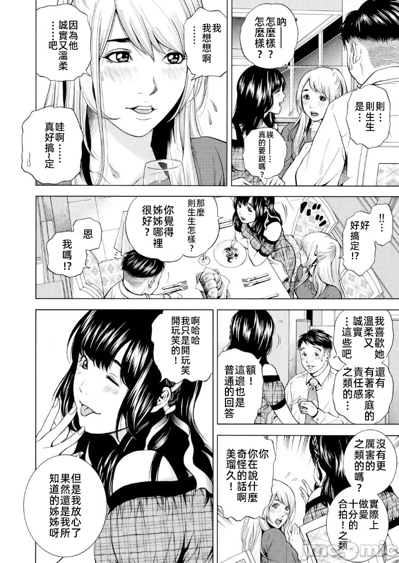 在妻子堕落的偏好快感结束时… [结城稜] ネトラレル。～妻が堕ちゆく偏爱快楽の果てに… 第9话 - 4
