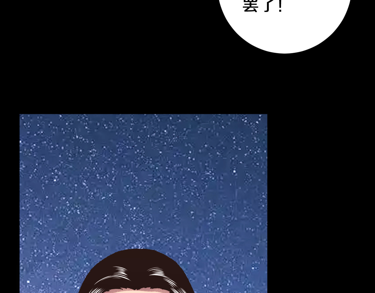 第29话  神陨之地 第 52 页