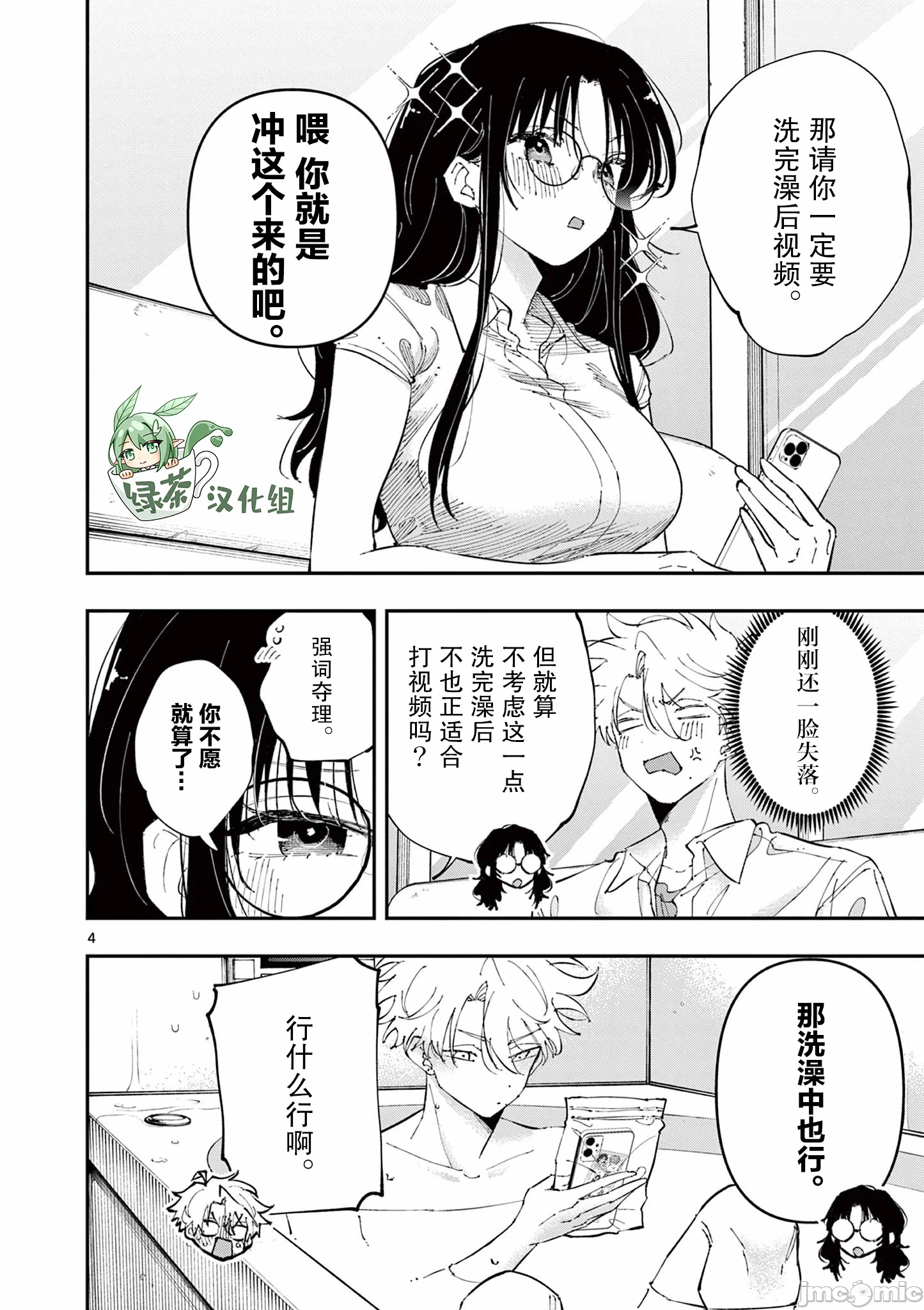 第44话 第 4 页