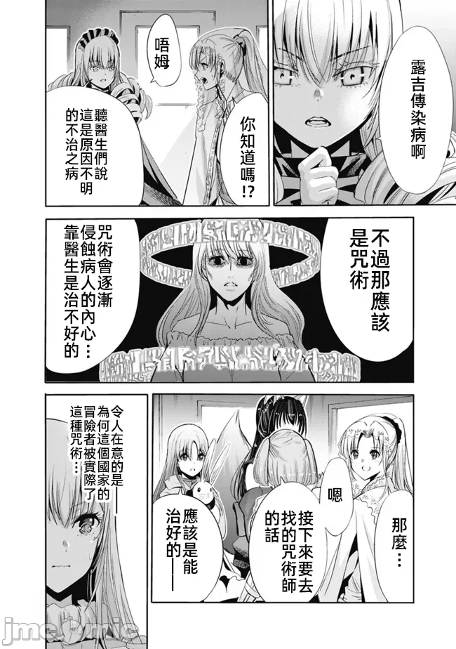 作为被背叛了的S级冒险者的我、决定成立一个只有我所爱的奴隶女孩子们的后宫公会 [柊咲/川田暁生/ナイロン] 里切られたSランク冒険者の俺は、爱する奴隷の彼女らと共に奴隷だけのハーレムギルドを作る 第50话 - 6