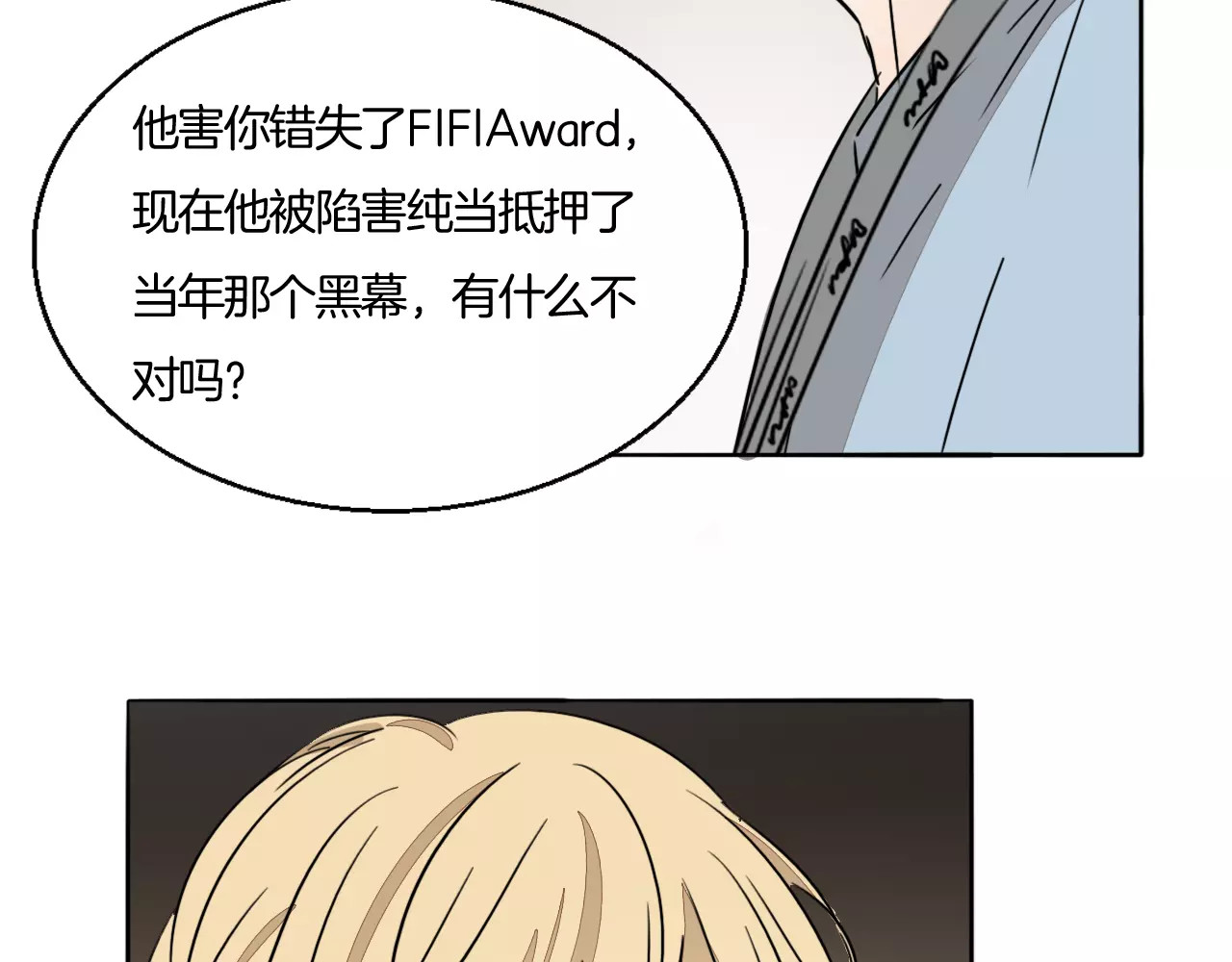 第65话 真相？ 第 54 页