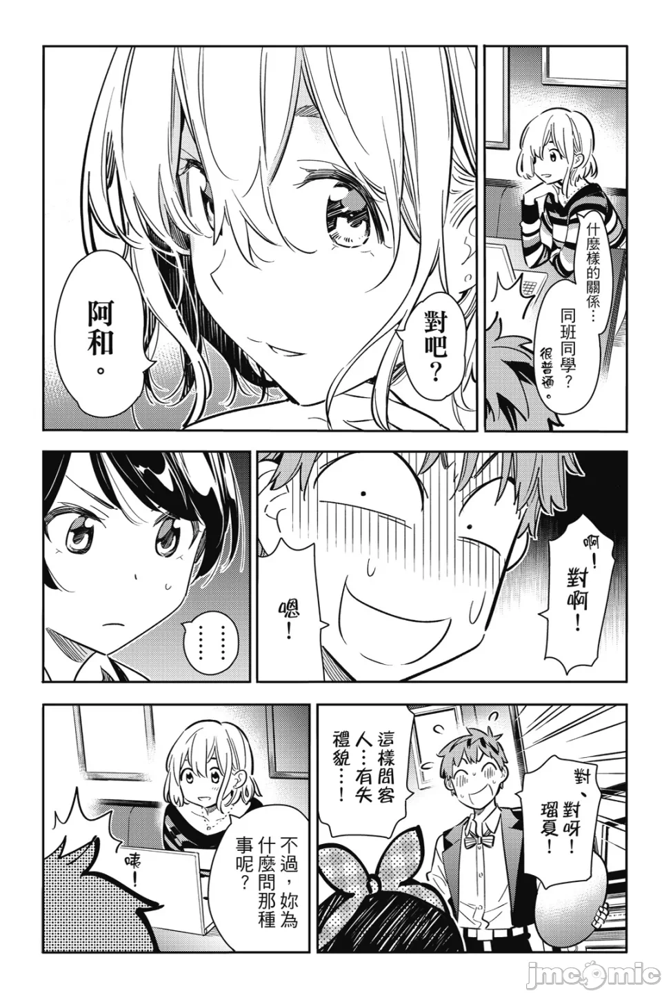 第21话 第 140 页