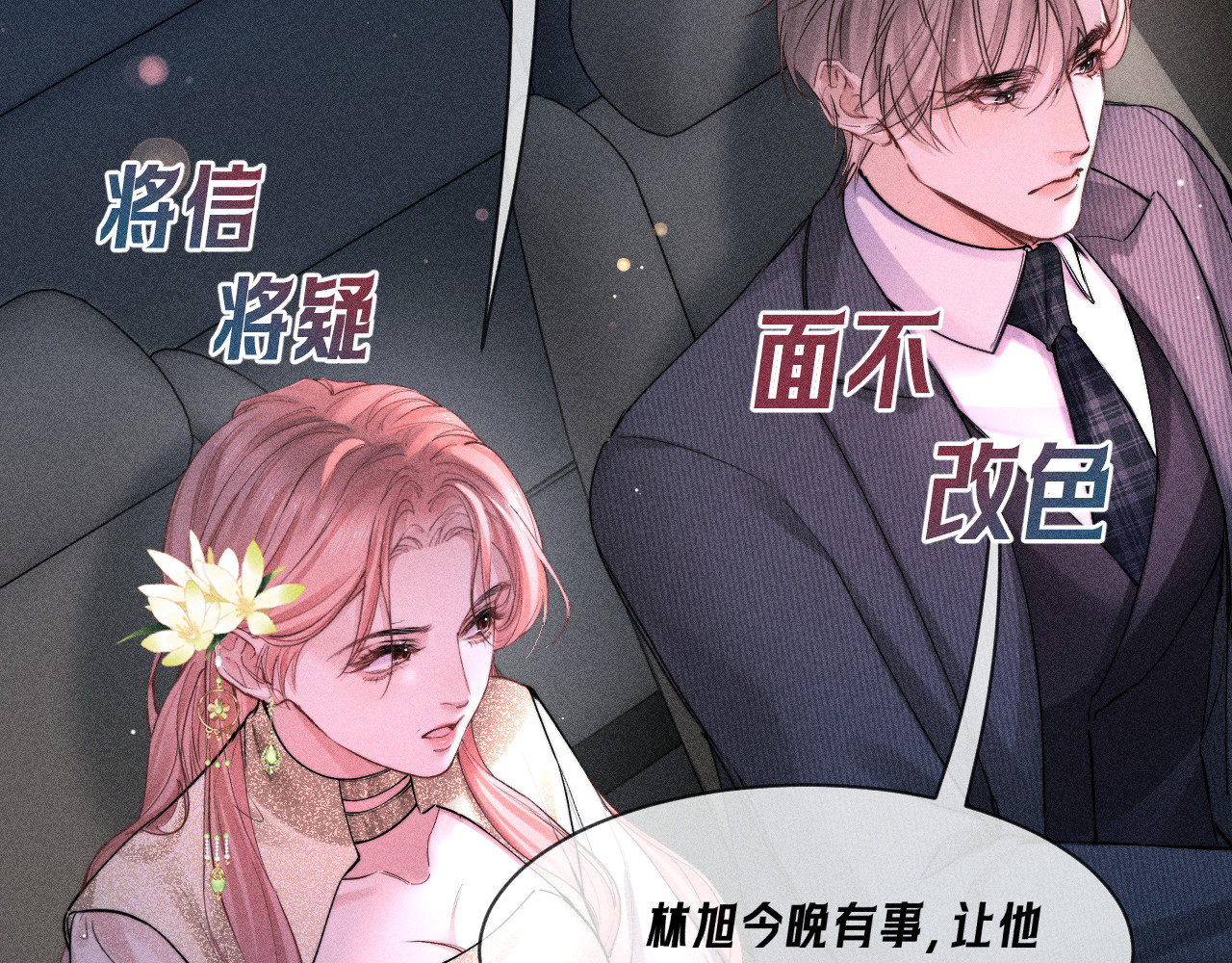 第31话 神助攻 第 34 页