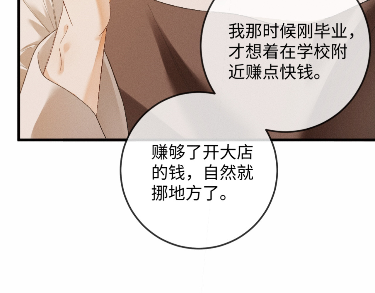 14话 契约老公是病娇？！ 第 94 页